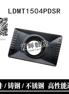 直角铣刀片LDMT1504PDSR钢件/铸钢/不锈钢高效通用加工铸铁专用刀