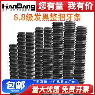 8.8级高强度一米牙条全螺纹通丝丝杆螺杆M6M8M10M12M14M16M18M20M