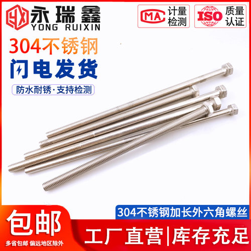 304不锈钢加长螺栓外六角穿墙螺丝螺杆对穿丝杆M6M8M10M12M16M20