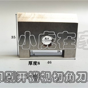 纸箱机械设备配件印刷开槽机切角刀片