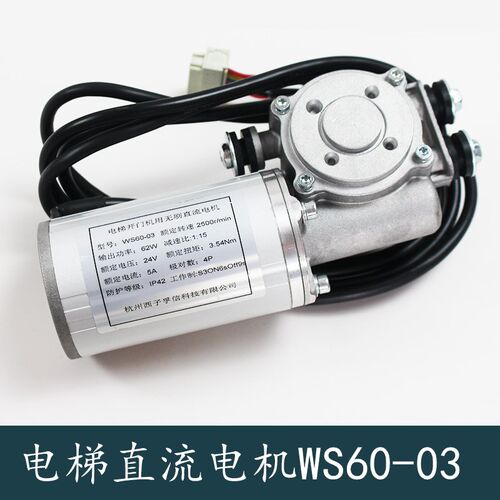奥的斯星玛电梯Mini-con门机配套无刷直流电机WS60-03 WJ60-03