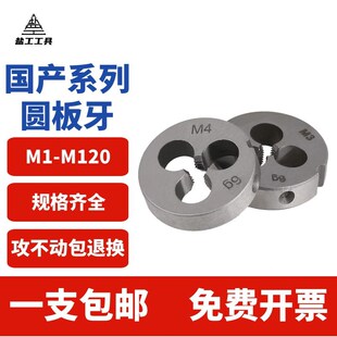 圆板牙细牙手动螺纹套丝机锥6M8M10M12M16M20M35M45M50 2细牙 1.5