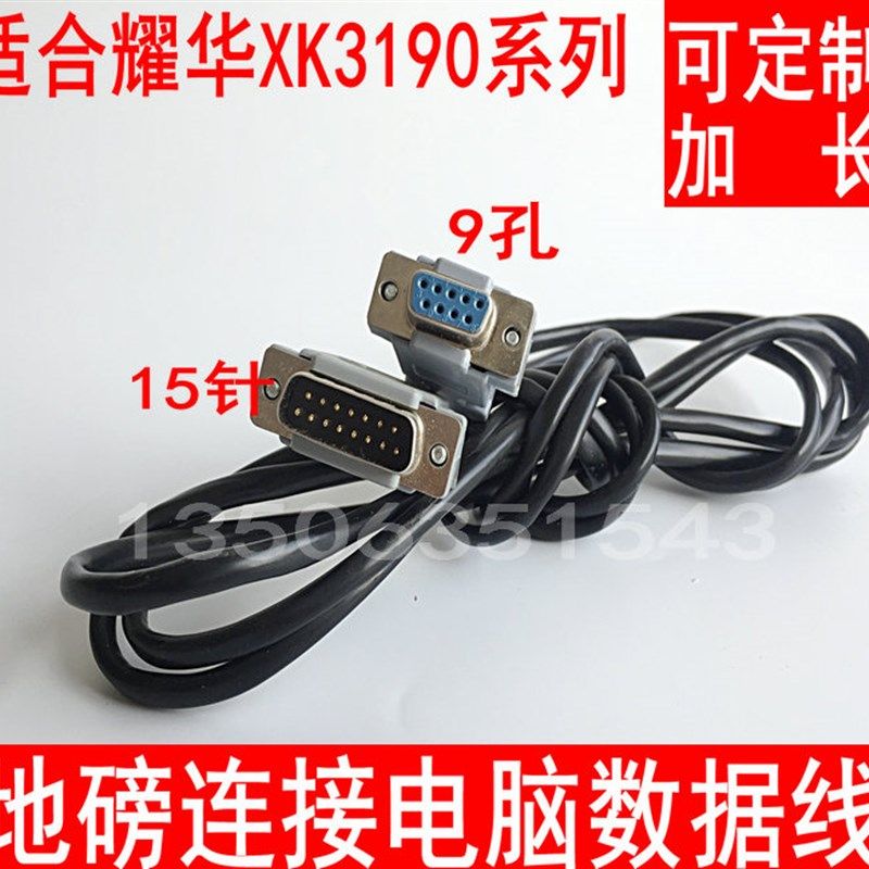 地磅称重软件连接线/地磅电脑连接数据线XK3190-A9地磅显示器