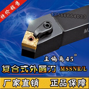 数控车床刀具车刀杆45度外圆菱形尖刀片刀杆MSSNR2525M12反正