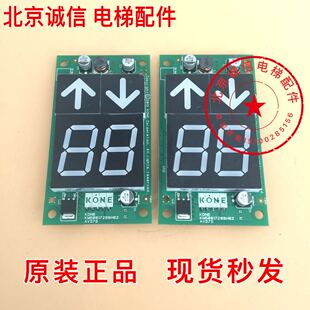 通力电梯配件/外呼显示板/KM50017288G01/G11/KM50017289H02/全新