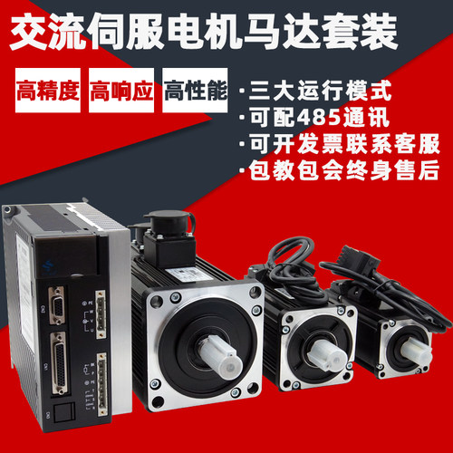 伺服电机套装40/60/80/90/110/130/180机座400w750w2kw1.8kw3.8kw