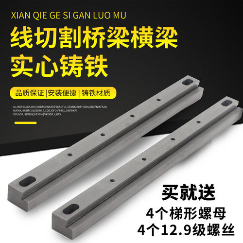 快走丝线切割横梁机床横杠桥板托扛桥梁上下垫工件架线切割配件