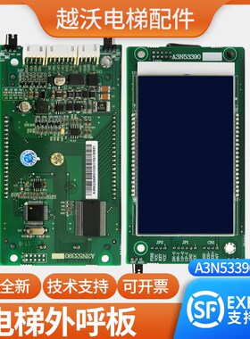 电梯液晶外呼板显示板A3N53390适用曼隆蒂森奥菱三水三洋广立配件