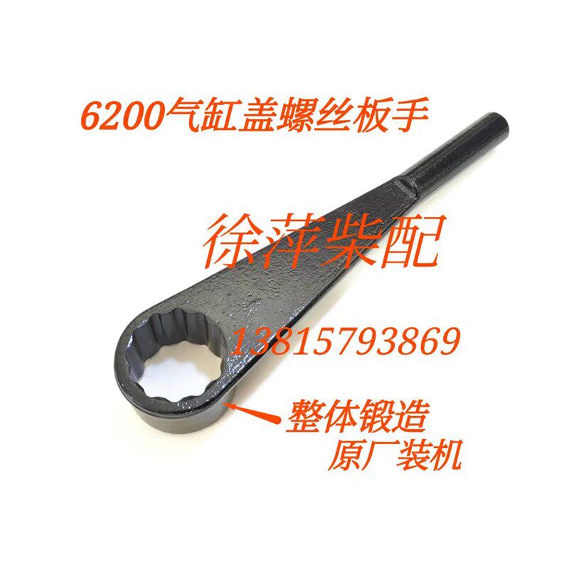 潍坊6200缸头扳手1002362745重庆潍柴CWZ200柴油机气缸盖螺丝板手