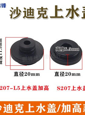沙迪克水盖慢走丝喷水嘴辅助喷水头咀S207弹簧垫片上下水盖 S209W