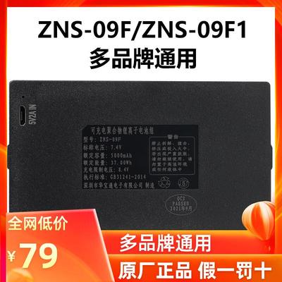 ZNS-09F1指纹锁电池优智云家智能锁专用锂电池电子锁密码锁可充电