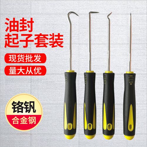 4件套加长弯钩起子尖头螺丝刀纱窗拆压条胶条工具油封起子45勾子