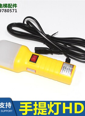 西奥电梯配件手提灯HD-1轿顶检修照明灯XOA2213MAA099 24V/220V