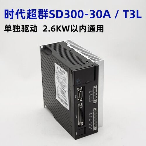 【史低】时代超群SD300-30AT3L伺服电机驱动适配110/1302.6kw全新