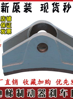 广日日立电梯14E制动器煞车皮 主机抱闸煞车片DZE制动器闸瓦正品