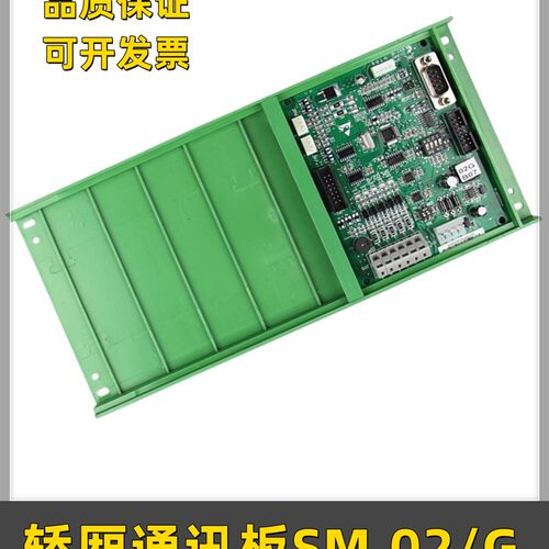 适用新时达轿厢通讯板SM.02/G 控制板专用协议02GB07 06 电梯配件