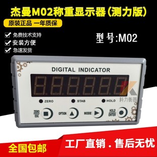 RS485通讯 杰曼高精度 以太网TCP M02称重仪表 杰曼M02重量显示器