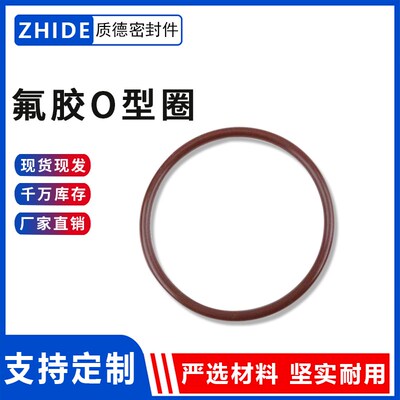氟胶o型圈耐高温密封圈耐油橡汽车空调内径33.8*1.8mm-48.7*1.8mm