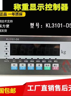 柯力KL3101-D5数字称重仪表配料定量控制器485通讯免标定3101-D5