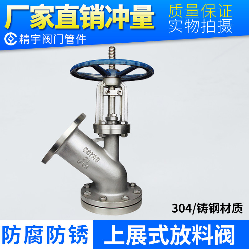 304不锈钢手动上展式放料阀HG5-89-1 316L法兰反应釜釜底阀搅拌器