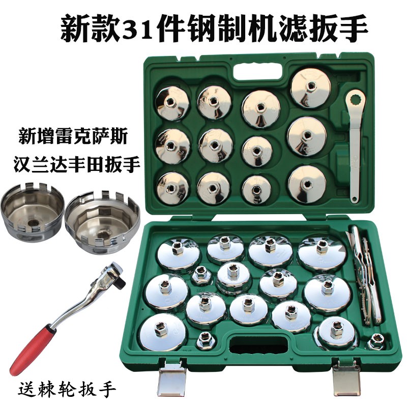 31件机滤扳手滤芯机油格扳手27机滤汽保工具帽式机油滤清器扳手17