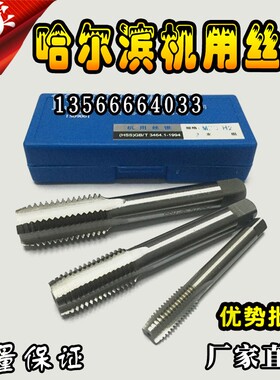 正品哈尔滨量机用丝锥丝攻攻牙M27M28M29M30x1x2X1.25X1.5X2