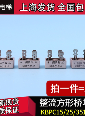 电梯配件KBPC5010整流桥堆KBPC3510/2510/5010正方形桥单相扁脚