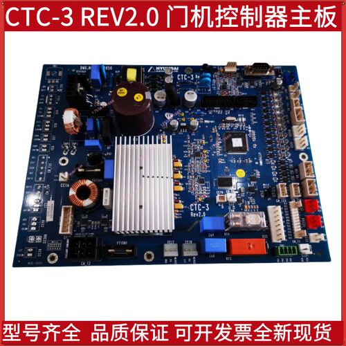 适用上海现代电梯STVF9轿顶门机板 CTC-3 REV2.0 门机控制器主板