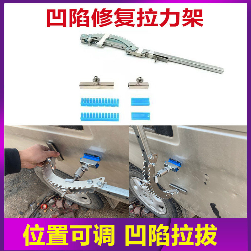 汽车钣金车门凹陷修复工具拉拔拉力架机盖保险杠凹坑变形整平拉排