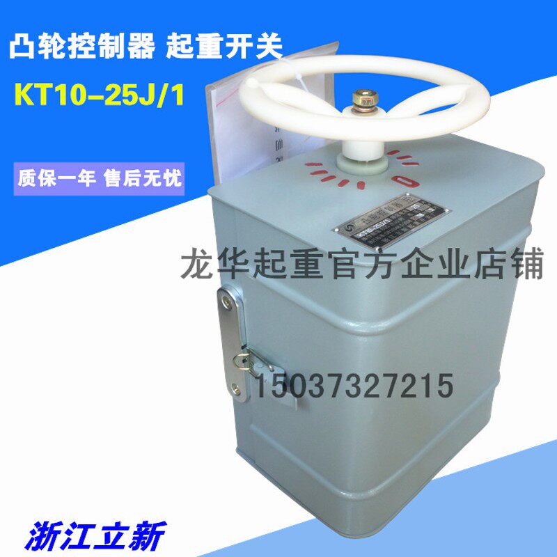浙江力新起重凸轮控制器KT10-25J/1起重机凸轮开关  厂家直销