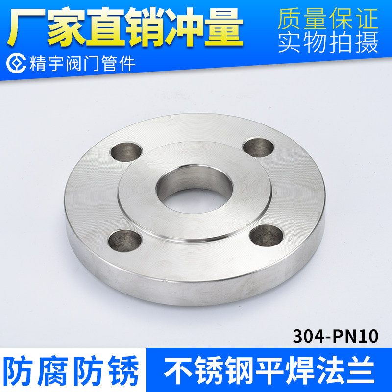 304不锈钢法兰片PN10平焊对焊法兰座锻打焊接法兰盘国标非标定制