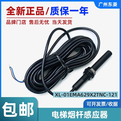 电梯烟杆感应器通用型XL-01/EMA629X2/TNC-121烟雾传感器电梯配件