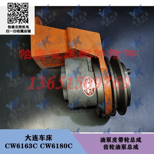 大连车床 CW6163C CW6180C 油泵总成 油泵支架皮带轮轴承盖轴承座