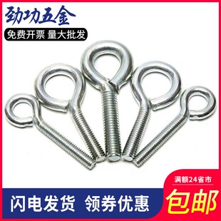 M3-M10 闭口型羊眼机牙螺钉活节吊环螺丝加长钩形吊钩挂钩螺栓7折