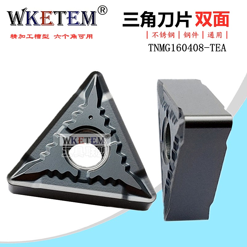 WKETEM数控刀片三角双面TNMG160408 TEA 1315 不锈钢精加工外圆刀
