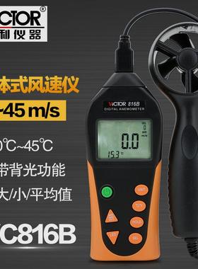 胜利数字风速仪VC816B风速计风速测量仪风速风温测试仪测风仪