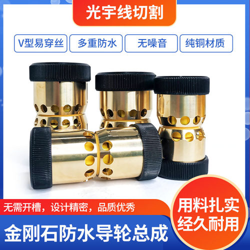线切割配件大全防水易穿丝V型导轮总成全铜金刚石材质耐磨耐用C款