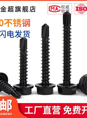 M4.2M4.8 黑色410不锈钢外六角钻尾螺丝燕尾钉彩钢瓦自攻自钻螺钉