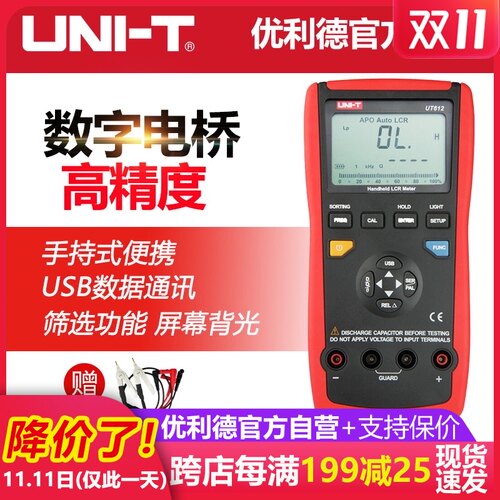 优利德UT611/UT612高精度手持LCR数字电桥/电容/电感/电阻表