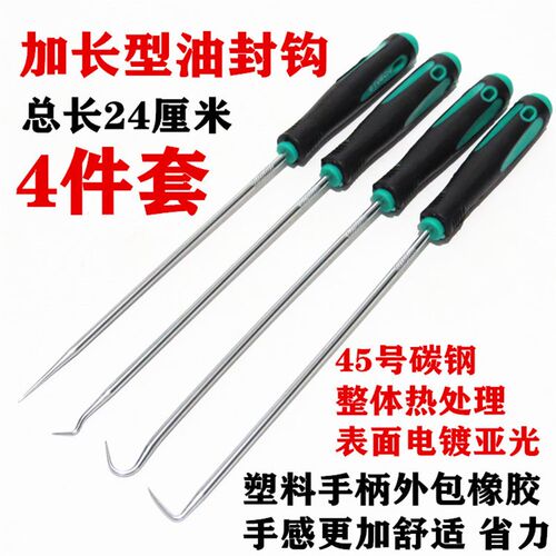 4件套加长油封起子油封拉拔器拆装密封圈撬O型圈拆卸钩子勾子工具