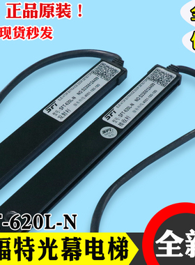 广日电梯光幕SFT-620L-N 赛福特行动电源P220N中分通用型红外线感