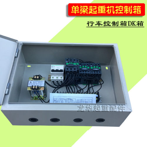 行车电器箱 起重机电器DK箱  电动葫芦控制箱 单双梁门式行车电器