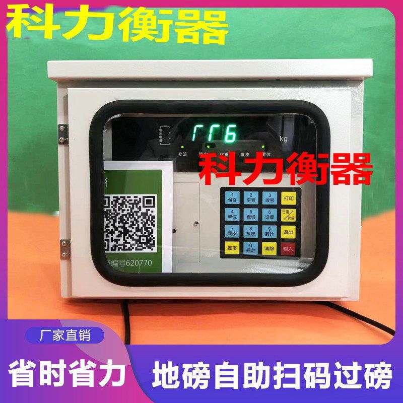 无人值守扫码过磅地磅显示器/实时到账地磅称重仪表100吨150吨
