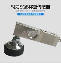 宁波柯力SQB地磅传感器1TSQB-250KG称重传感器SQB-A2T500KG3T5T