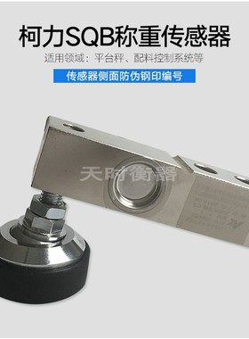 宁波柯力SQB地磅传感器1TSQB-250KG称重传感器SQB-A2T500KG3T5T