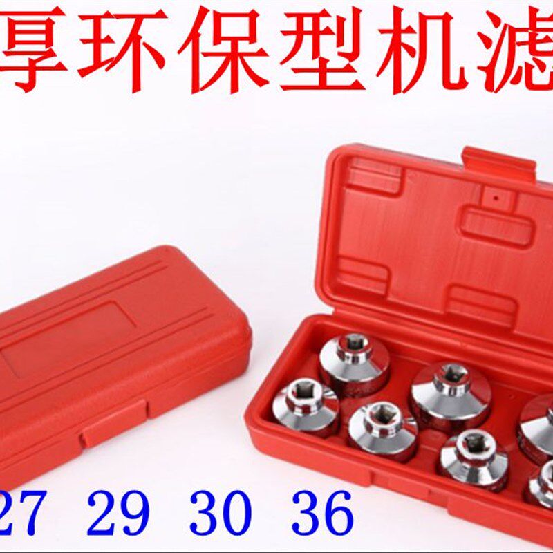 奔驰奥迪别克君威君越纸机滤扳手机油格滤芯27 29 32 36帽式机滤