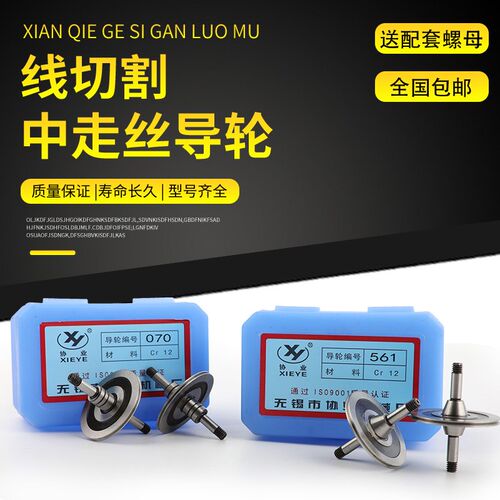 线切割配件协业导轮高精度070 561 451 077 020529导丝轮原装正品