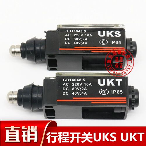 电梯配件电梯行程开关UKS UKT 缓冲器涨紧轮开关手动自动复位包邮