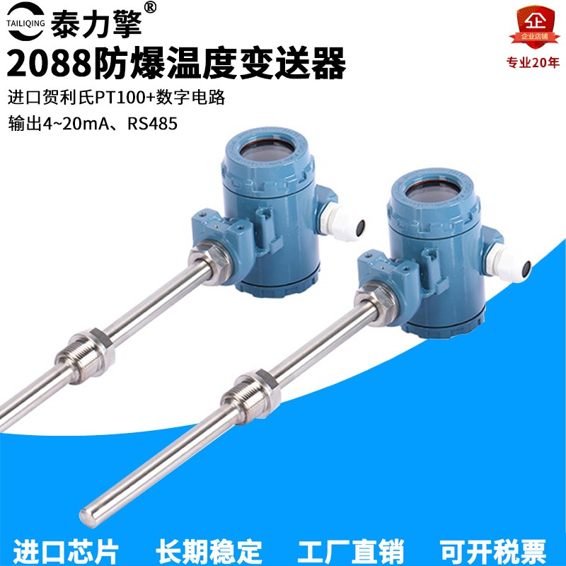 2088防爆温度变送器132榔头型温度计4-20高精度PT100数显LiQ-303