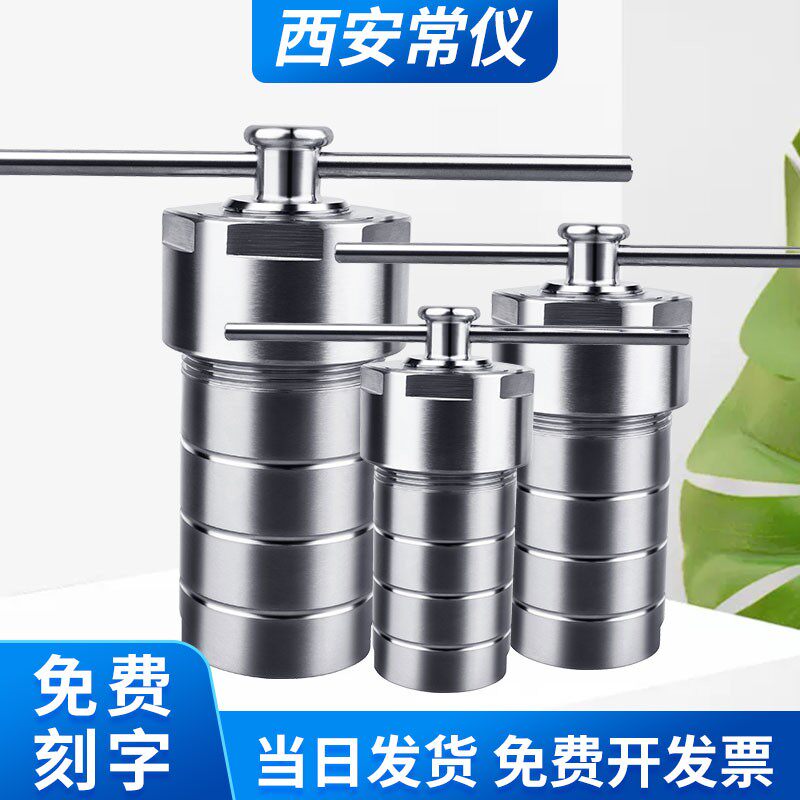 PPL水热合成反应釜280度高压力消解罐高温内衬杯内胆不锈钢实验室